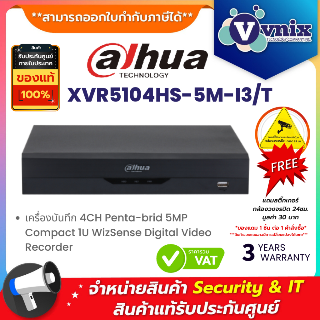 XVR5104HS-5M-I3/T เครื่องบันทึก Dahua XVR Wizsense 4ช่อง (Ai) by Vnix Group