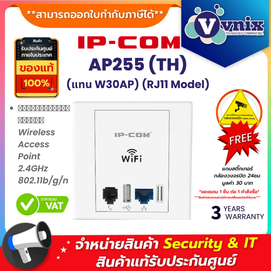 IP-COM AP255 (TH) (แทน W30AP) (RJ11 Model) จุดเชื่อมต่อไร้สาย Wireless Access Point 2.4GHz 802.11b/g