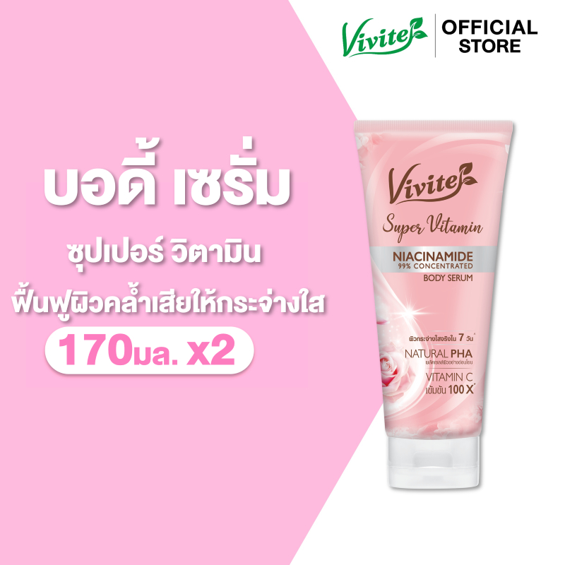 [แพ็ค2] Vivite วีไวต์ ซุปเปอร์วิตามินบอดี้ เซรั่ม โลชั่นผิวตัว 170 มล. x2, ไบรท์ใน 7 วัน