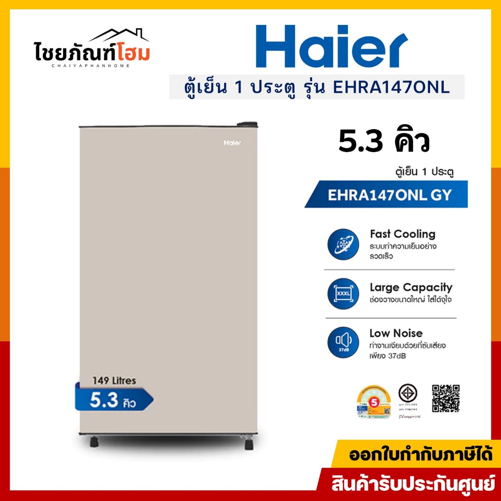 Haier ตู้เย็น 1 ประตู รุ่น EHRA147ONL ความจุ 5.3 คิว 149 ลิตร สีเทา รับประกันคอมเพรสเซอร์ 10 ปี