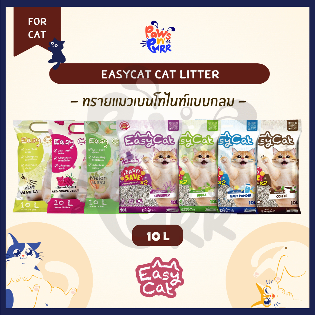 Easy Cat Bentonite Cat Litter ทรายแมวเบนโทไนท์แบบกลม (10L.)