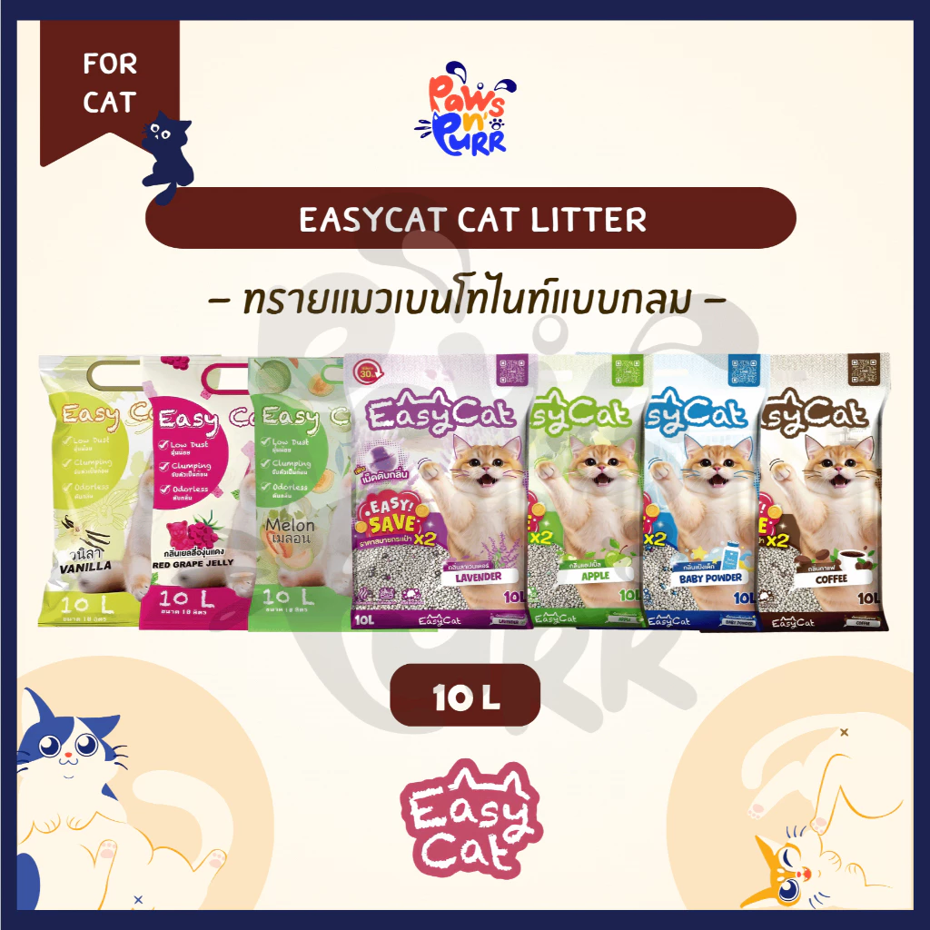 Easy Cat Bentonite Cat Litter ทรายแมวเบนโทไนท์แบบกลม (10L.)