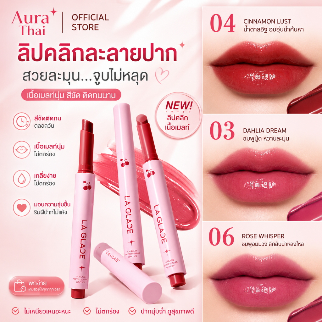[Shopeeราคาถูกมาก]แบบดาราใช้ เพิ่มเสน่ห์ให้คุณถึง 100% LAGLACE ลิปสติก lip ลิปกลอส lipstick ลิปตินท์