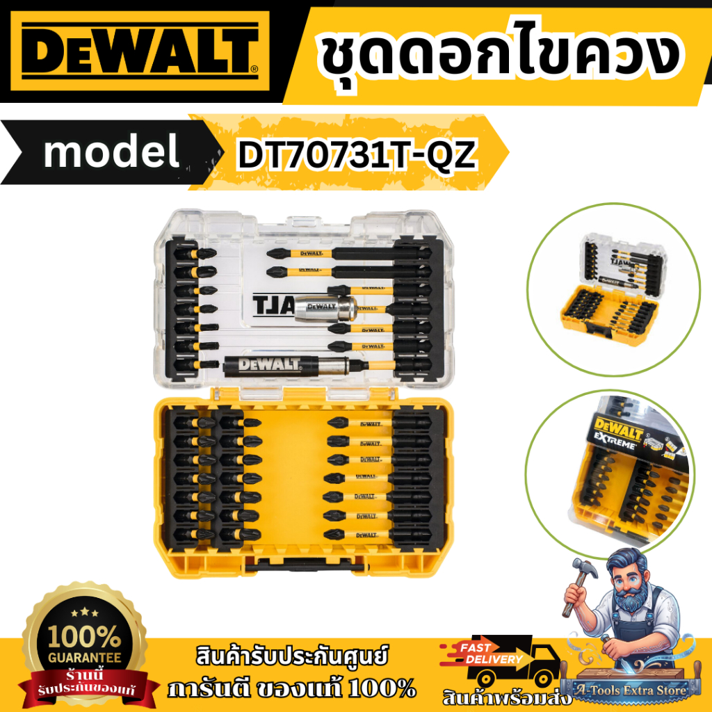 DEWALT DT70731T ชุดดอกไขควง 37ชิ้น รุ่น DT70731T-QZ รองรับแรงกระแทกเป็นพิเศษ ของแท้ พร้อมส่ง