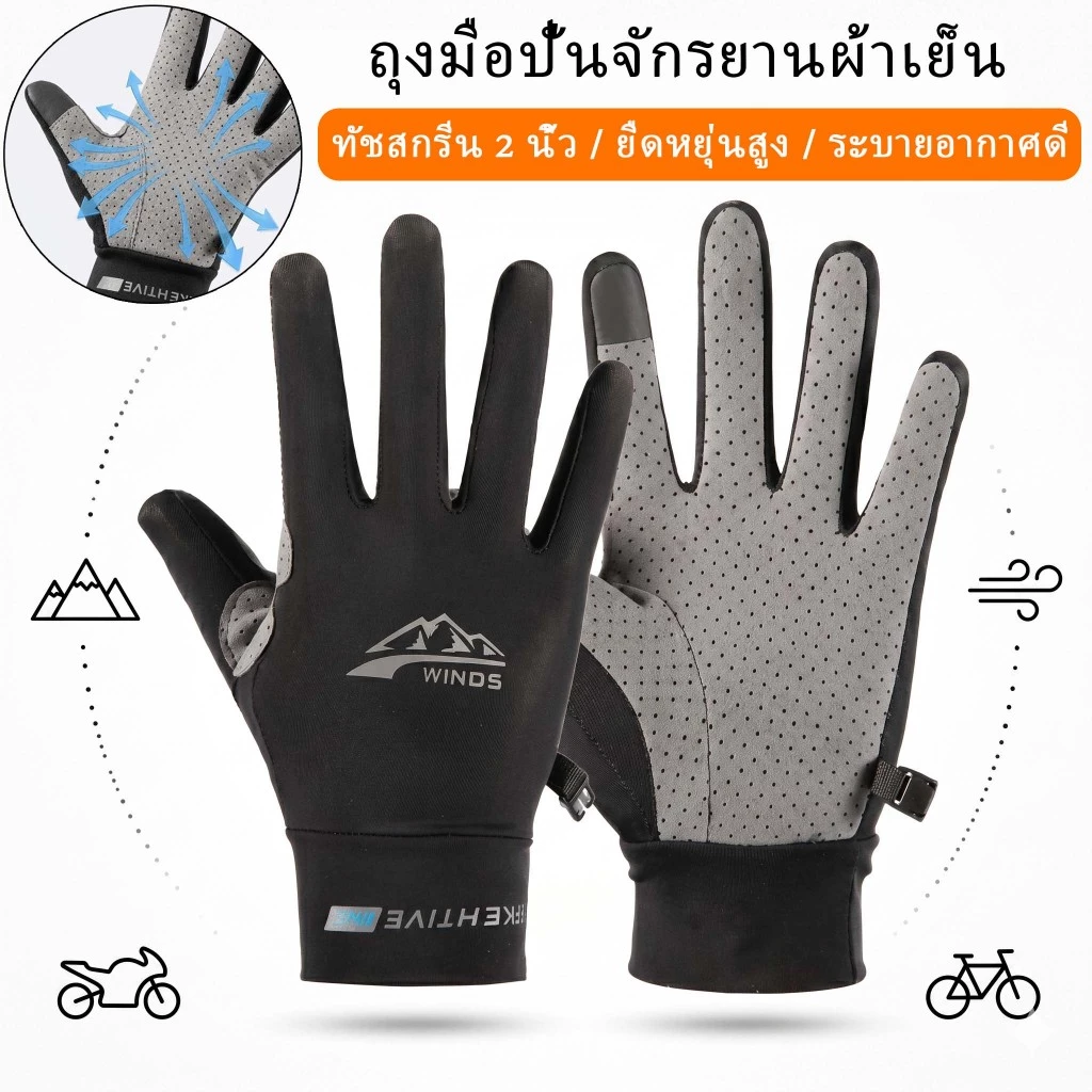 ถุงมือกันแดด ถุงมือขับมอเตอร์ไซค์ ป้องกันรังสี UV ระบายอากาศ ใส่สบาย ปั่นจักรยาน ตกปลา กิจกรรมกลางแจ้ง Riding Gloves