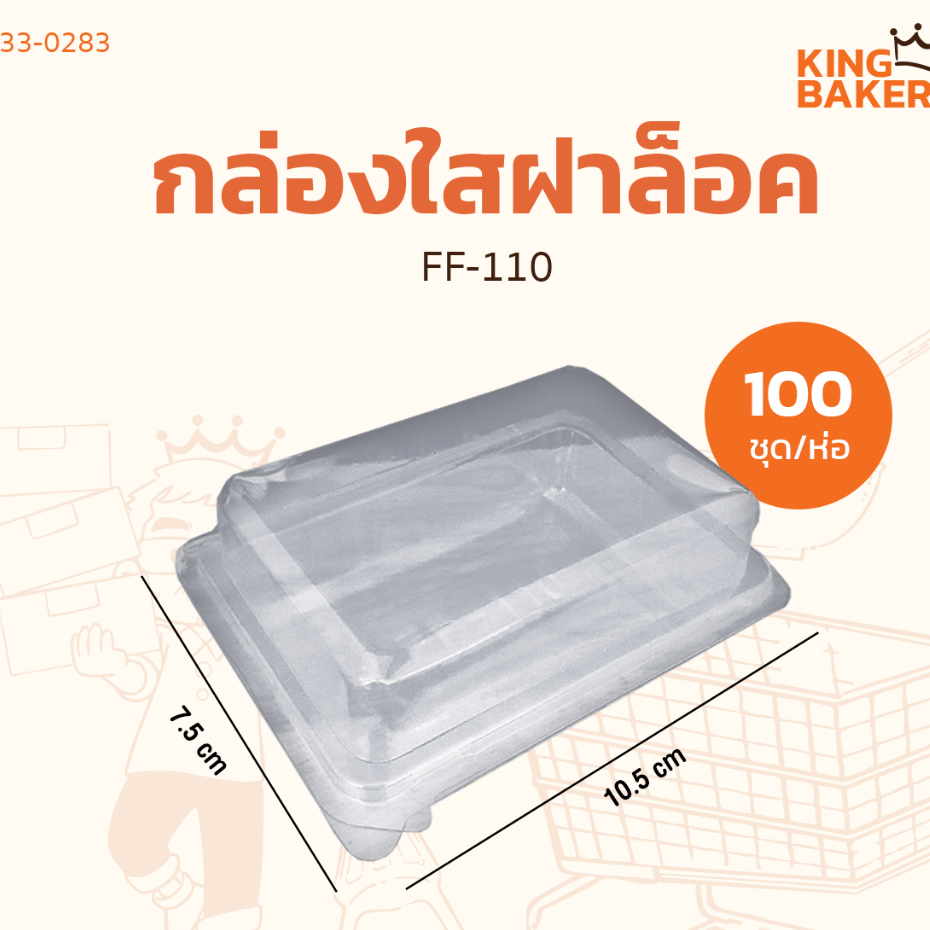 กล่องแซนวิช FF-110 (100ใบ)