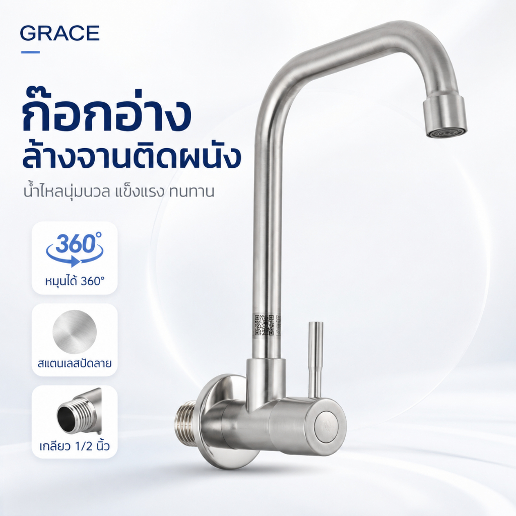 Grace ก๊อกอ่างล้างจานคอห่าน อเนกประสงค์ ติดตั้งง่ายมาก หมุนได้ 360 องศา ปรับมุมใช้งานสะดวก สแตนเลสคุณภาพดี ส่งด่วนไว