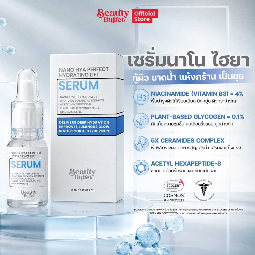 BEAUTY BUFFET NANO HYA PERFECT HYDRATING LIFT SERUM -บิวตี้ บุฟเฟต์ นาโน ไฮยา เพอร์เฟกต์ ไฮเดรทติ้ง 