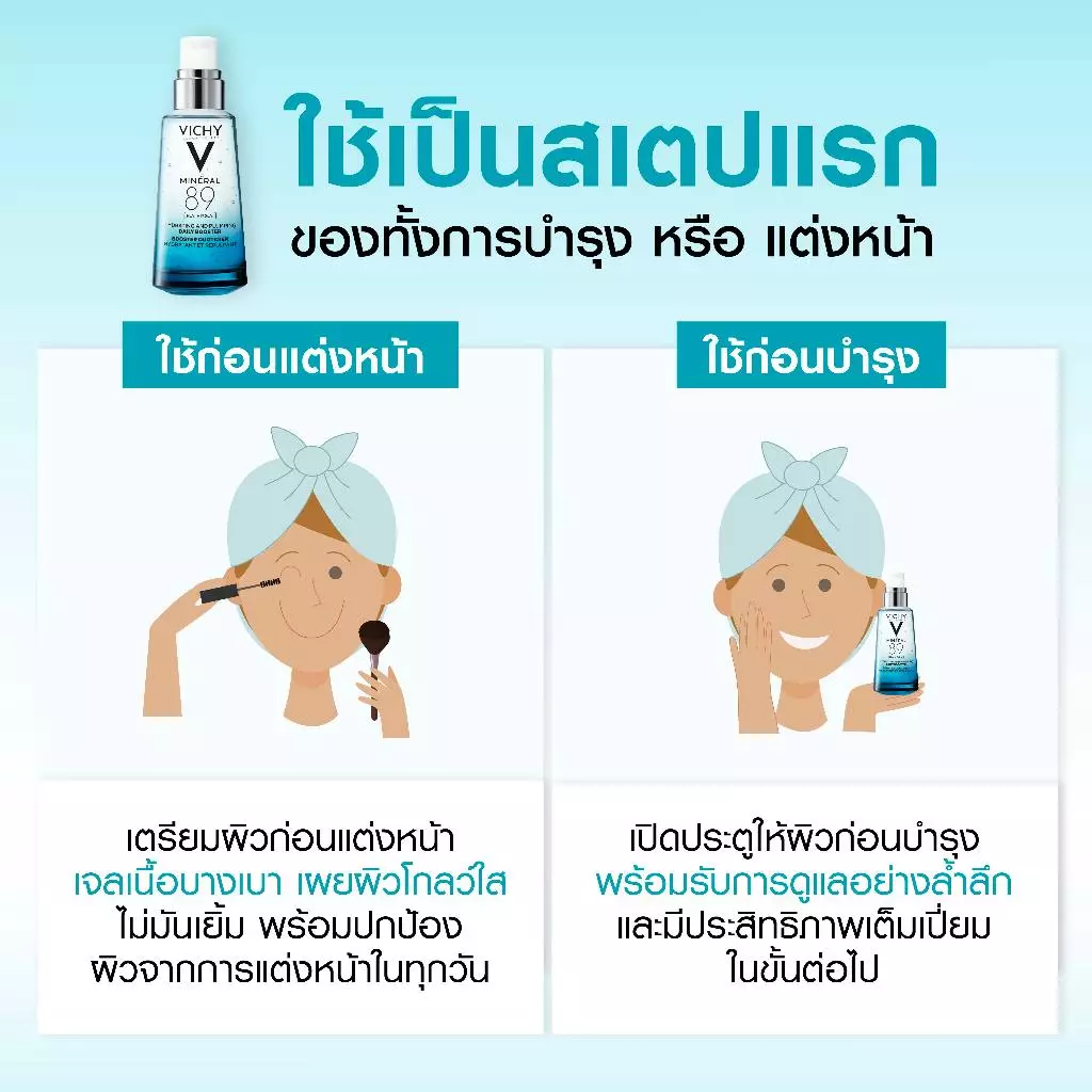 วิชี่ Vichy Mineral 89 Booster Serum มิเนอรัล 89 บูสเตอร์เซรั่ม พรีเซรั่มมอบผิวเด้งนุ่ม เรียบเนียน 50ml thumbnail 9