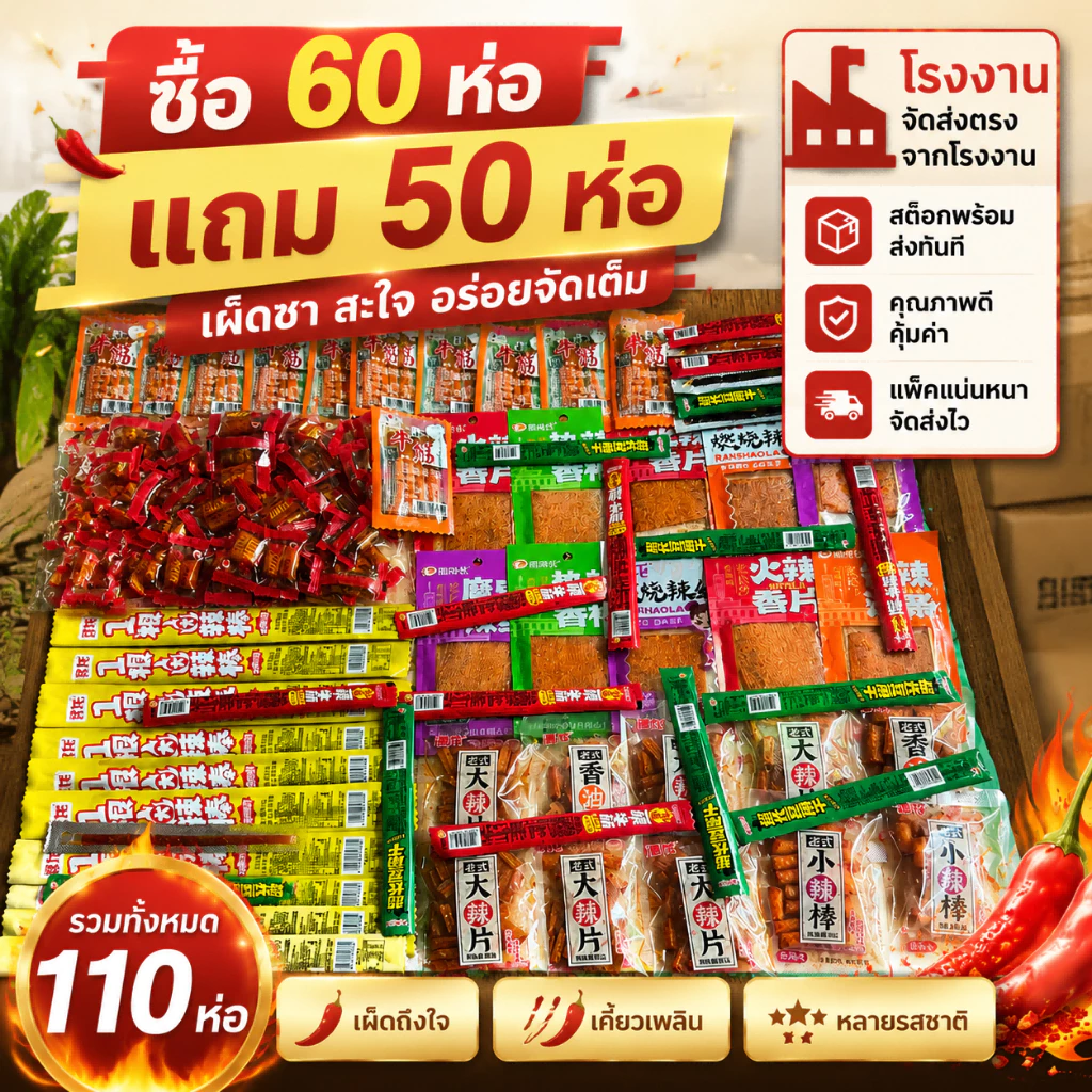บไปเลย 110 ซอง! ซื้อ 60 แถม 50 ลาเตี่ยวเส้นเหนียวนุ่ม หมาล่าเข้มข้น อร่อยฟิน อาหารพร้อมทาน