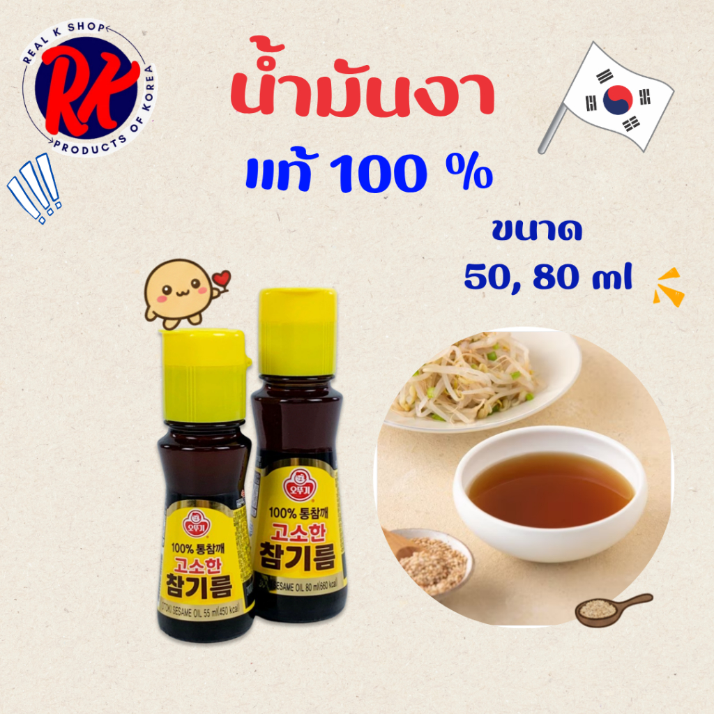 OTOKI SESAME OIL น้ำมันงาแท้จากเกาหลี 참기름 น้ำมันงา น้ำมันงาคั่ว สินค้าเกาหลีแท้ 100%