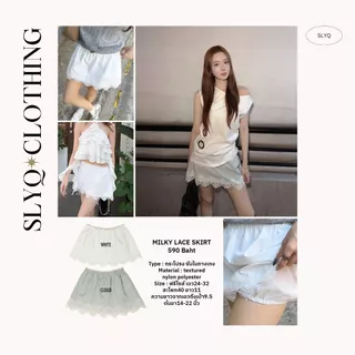 ส่งด่วน 🚨 SLYQ MILKY LACE SKIRT กระโปรงมินิเอวยางยืดชายลูกไม้