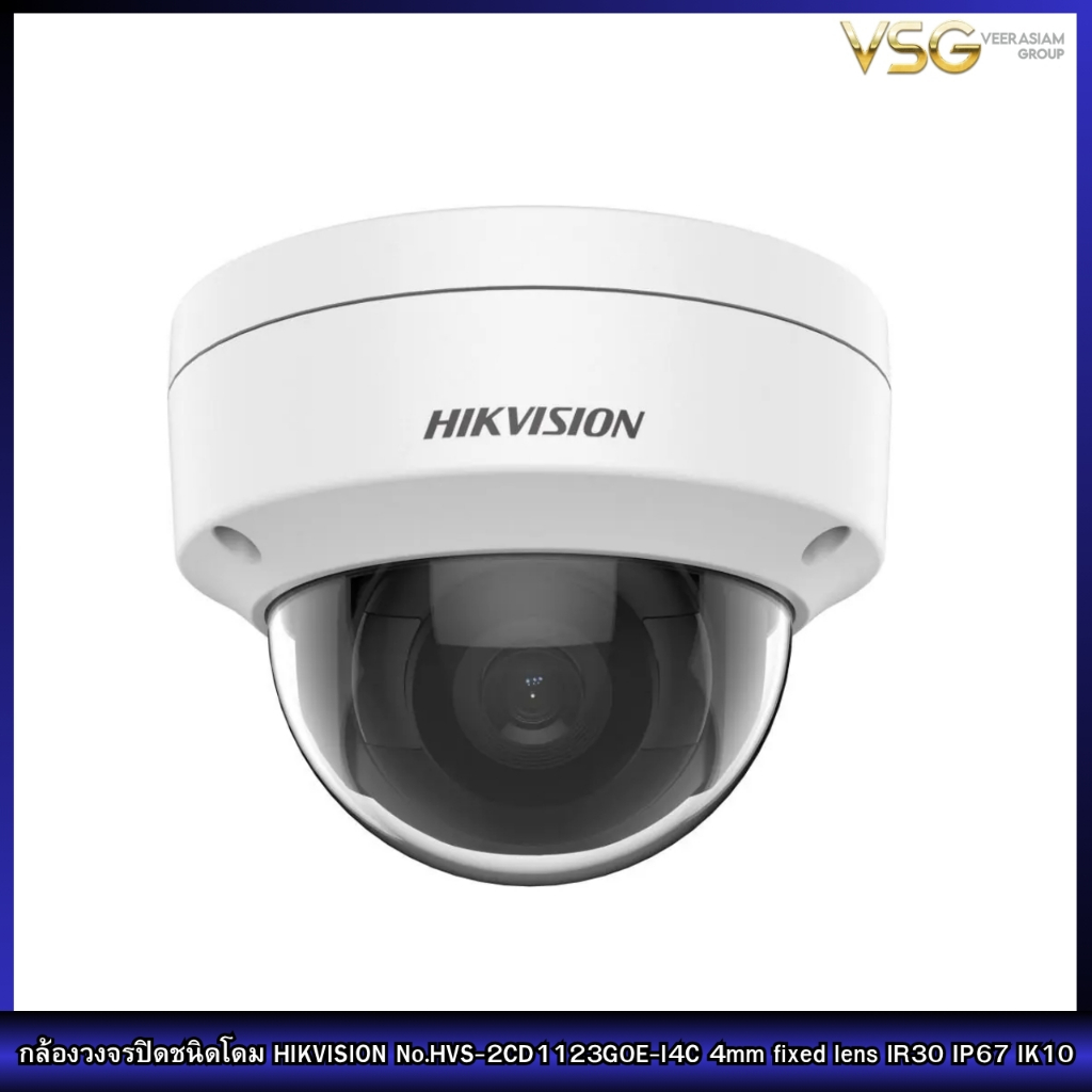 กล้องวงจรปิดชนิดโดม HIKVISION No.HVS-2CD1123G0E-I4C 4mm fixed lens IR30 IP67 IK10