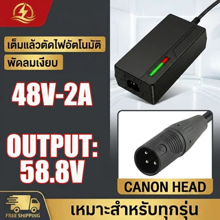 ที่ชาร์จแบตลิเธียม 24-72V รองรับ ตัดไฟอัตโนมัติ มีพัดลม ปลอดภัย ใช้กับจักรยานไฟฟ้า สกู๊ตเตอร์ ของแท้ ส่งไวจากไทย