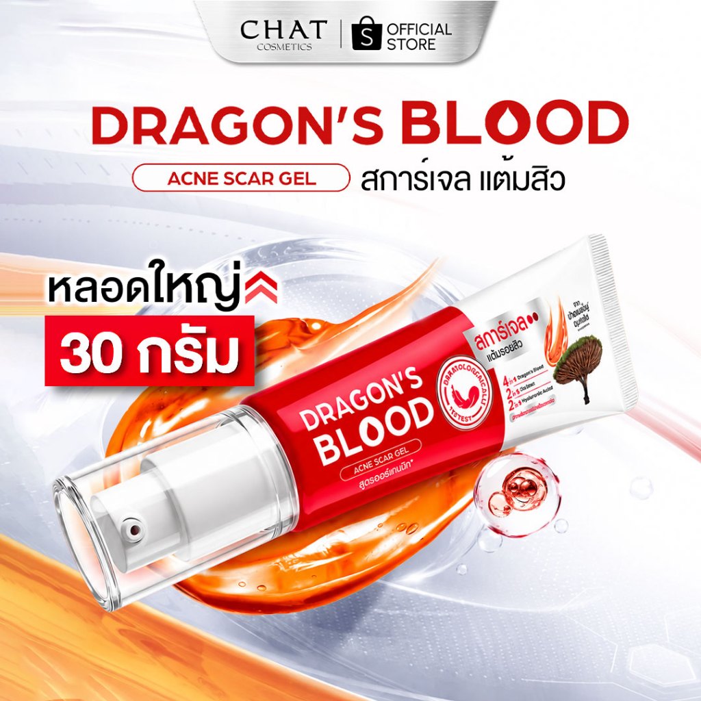 [ส่งทันที] The Charming Garden เจลบำรุงผิวหน้า Dragon's Blood Acne Scar(แบบหลอด) 30 ml.