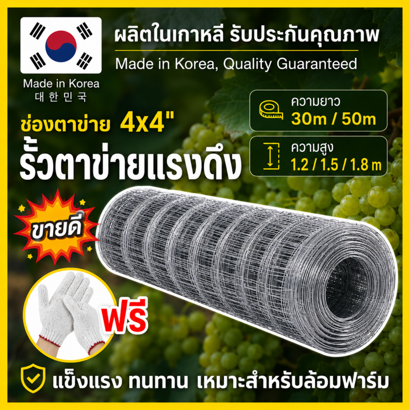 ส่งฟรี!! รั้วถักปม/รั้วตาข่ายแรงดึง ลวดตาข่ายถักปม ลวดหนา2mm.4x4‘’ ลวดเหล็กล้อมรั้ว การติดตั้งที่ง่าย ความทนทาน