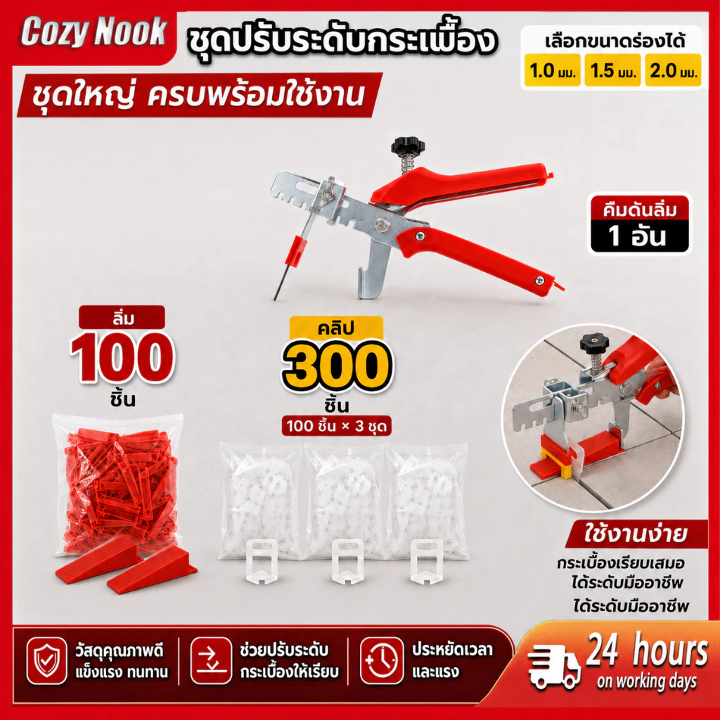 ชุดปรับระดับกระเบื้อง พร้อมคีม 300 Clips + 100 Wedges ระบบ Tile Leveling System สำหรับปูกระเบื้อง ติดตั้งง่าย