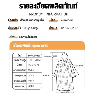 เสื้อกันฝนเด็ก ลายการ์ตูน กันน้ำ ระบายอากาศได้ดี พับเก็บได้ พกพาสะดวก คุณภาพสูง ยืดหยุนได้ดี(เหมาะสำหรับ 100-150cm