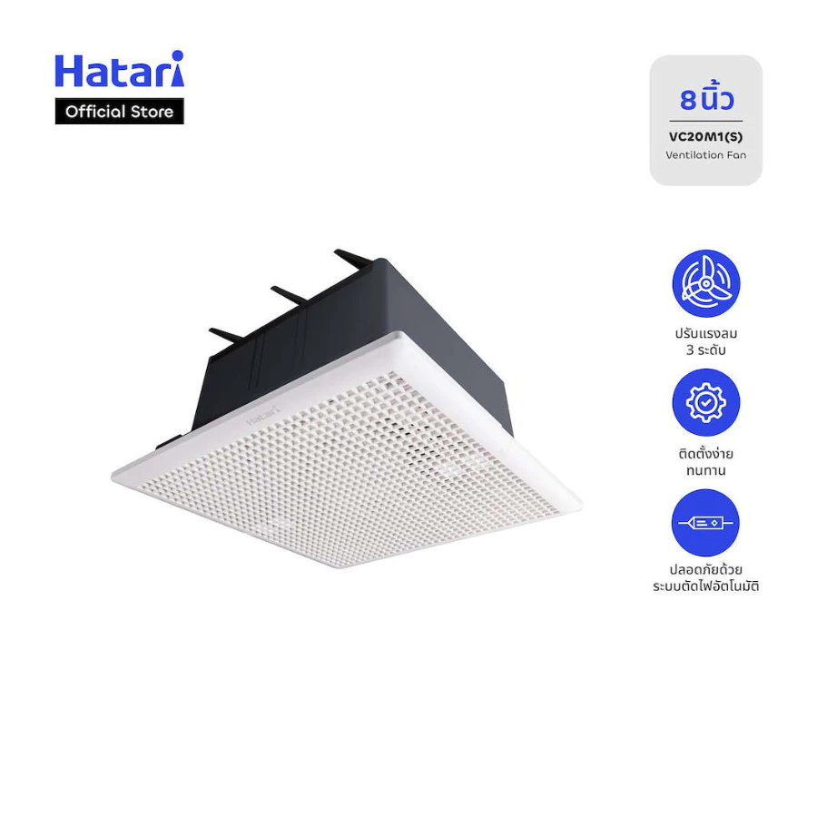 Hatari พัดลมระบายอากาศแบบฝังฝ้าเพดาน และไม่ต่อท่อ ขนาด 8 นิ้ว รับประกันมอเตอร์ 3 ปี รุ่น VC20M1(S)