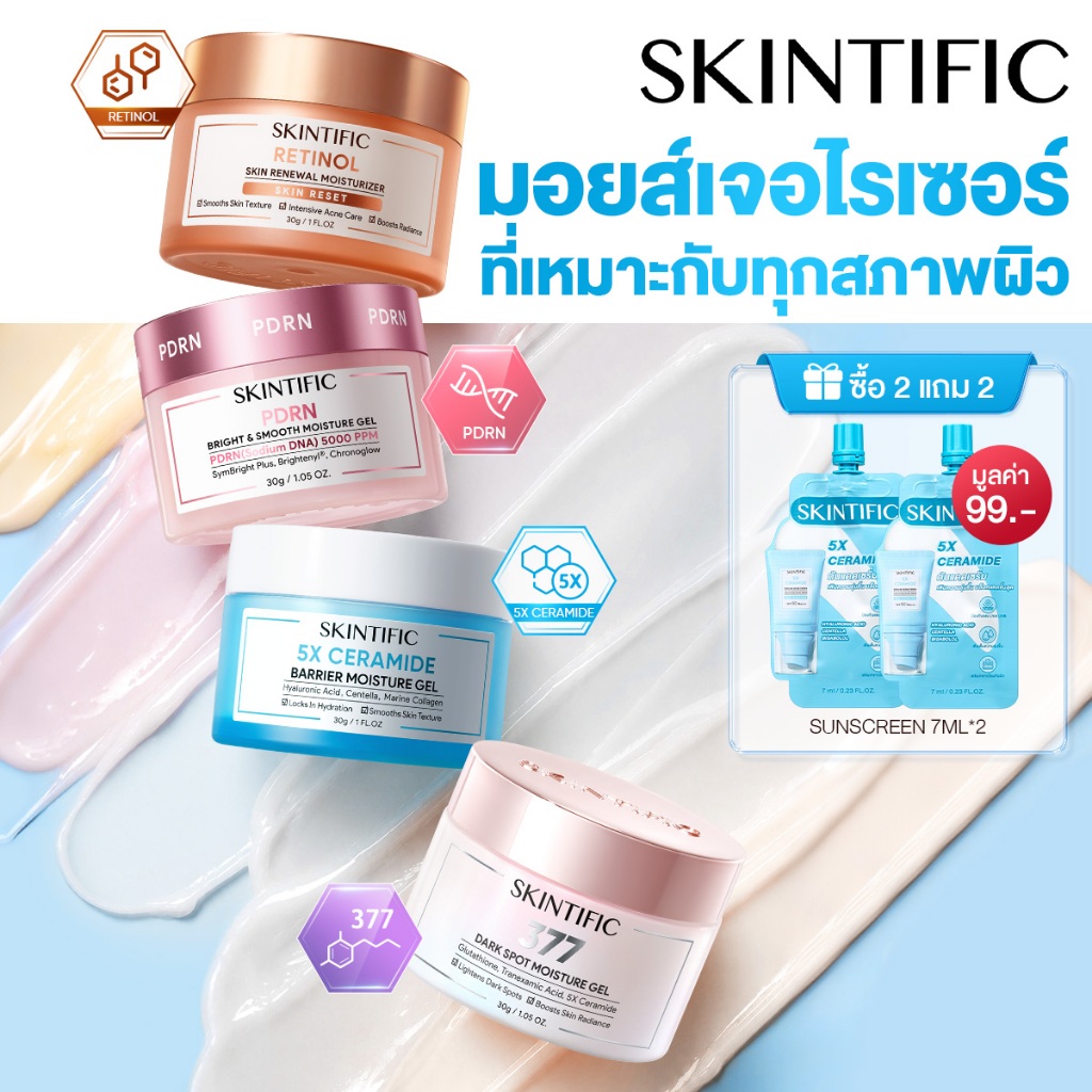 【ซื้อ 2 แถม 2】SKINTIFIC moisturizer สำหรับทุกความต้องการ บำร