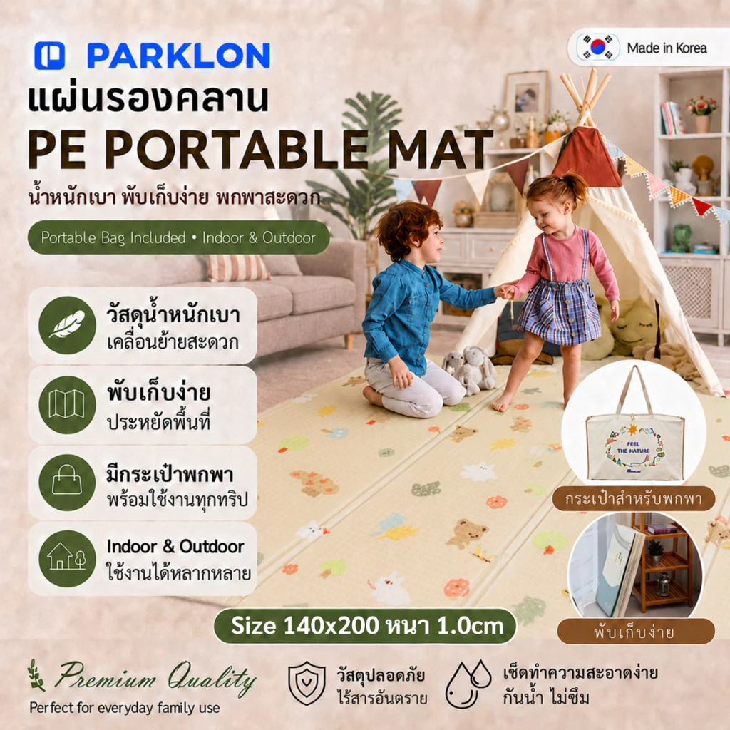 [10 colors] PARKLON PE Portable Mat แผ่นรองคลานเกาหลีพับได้ เสื่อแคมป์ปิ้ง เสื่อปิคนิคเกรดพรีเมี่ยม