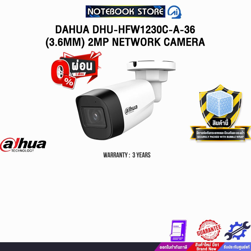 [ผ่อน 0% 3 เดือน]DAHUA DHU-HFW1230C-A-36 (3.6MM) 2MP NETWORK CAMERA /ประกัน 3 Years