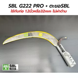 เคียว SBL G222 PRO (รุ่นใหม่ล่าสุด) เคียวเหล็กสปริงเยอรมัน ทน เหนียว ใบแกร่ง เคียวตัดปาล์ม SBL M222A เคียวคาร์บอนสูง