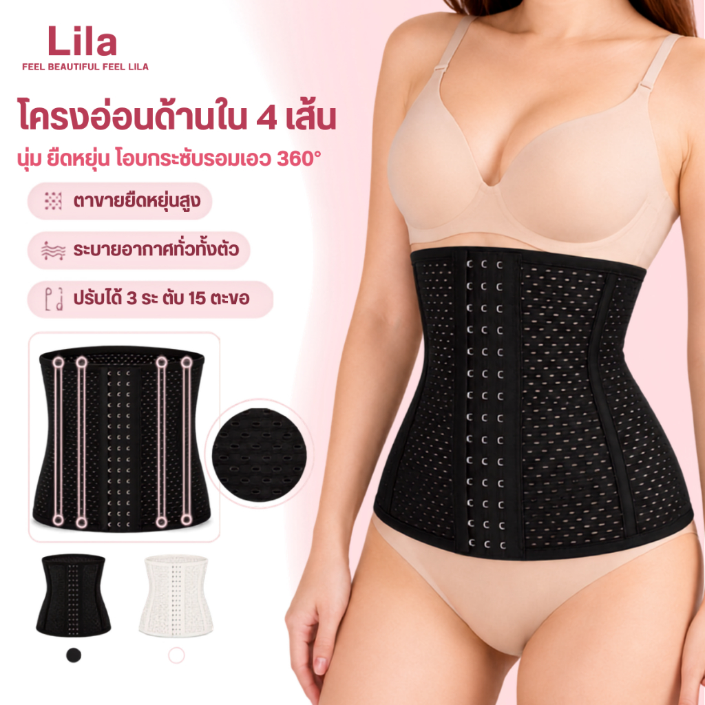 Lila ชุดกระชับสัดส่วน เก็บพุง สายรัดท้อง ที่รัดหน้าท้อง กระชับหน้าท้อง โครงอ่อน4เส้น ตาข่ายระบายอากาศ ปรับได้ 3 ระดับ