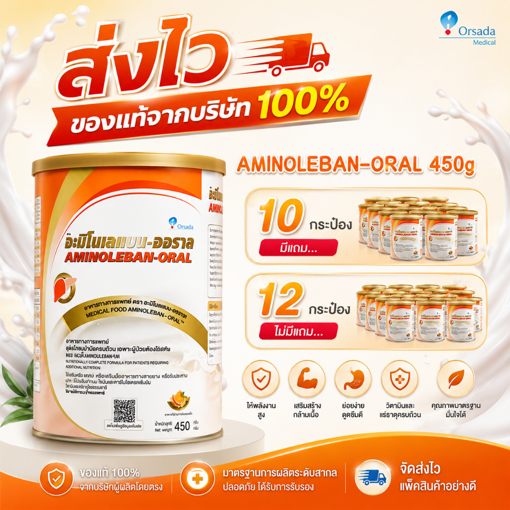Aminoleban-Oral อะมิโนเลแบน-ออรอล 450 กรัม/กระป๋อง(10กระป๋อง)แถม.............