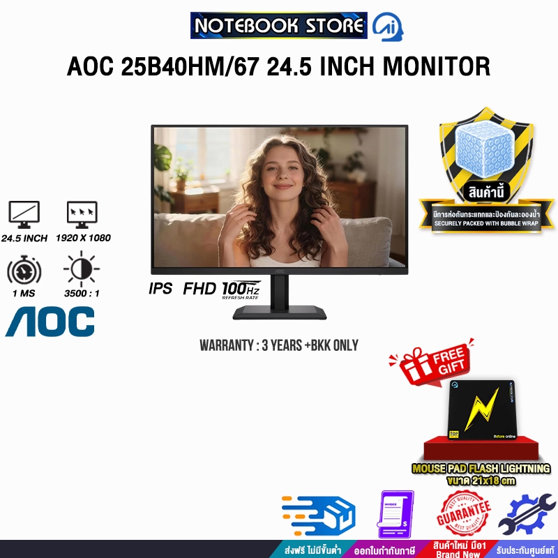 AOC 25B40HM/67 24.5 INCH MONITOR (IPS FHD 100Hz)/ประกัน 3 Years + BKK ONLY