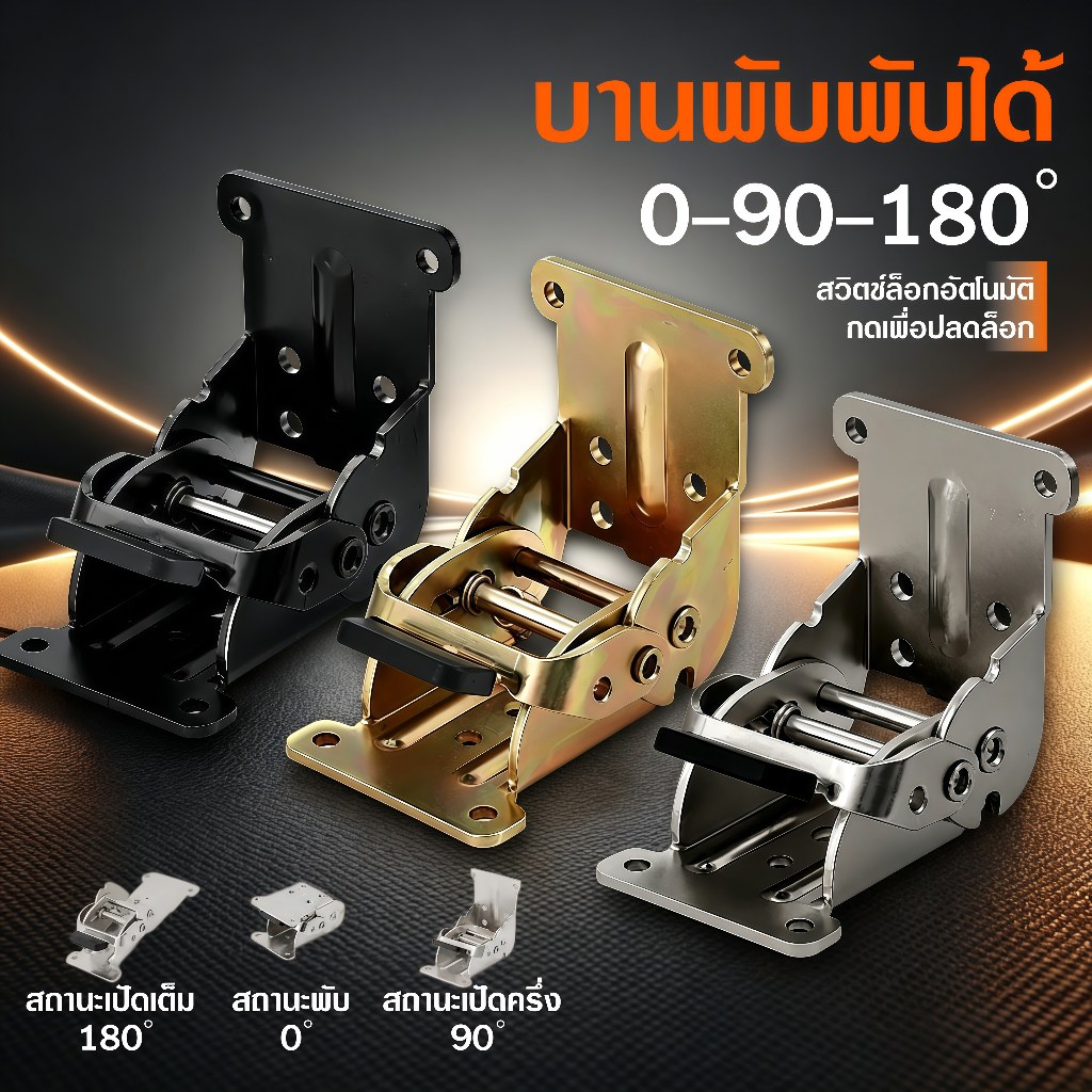 บานพับโต๊ะพับ มีกลไกล็อค พับเข้าออกง่าย แข็งแรงทนทาน สำหรับโต๊ะ เฟอร์นิเจอร์