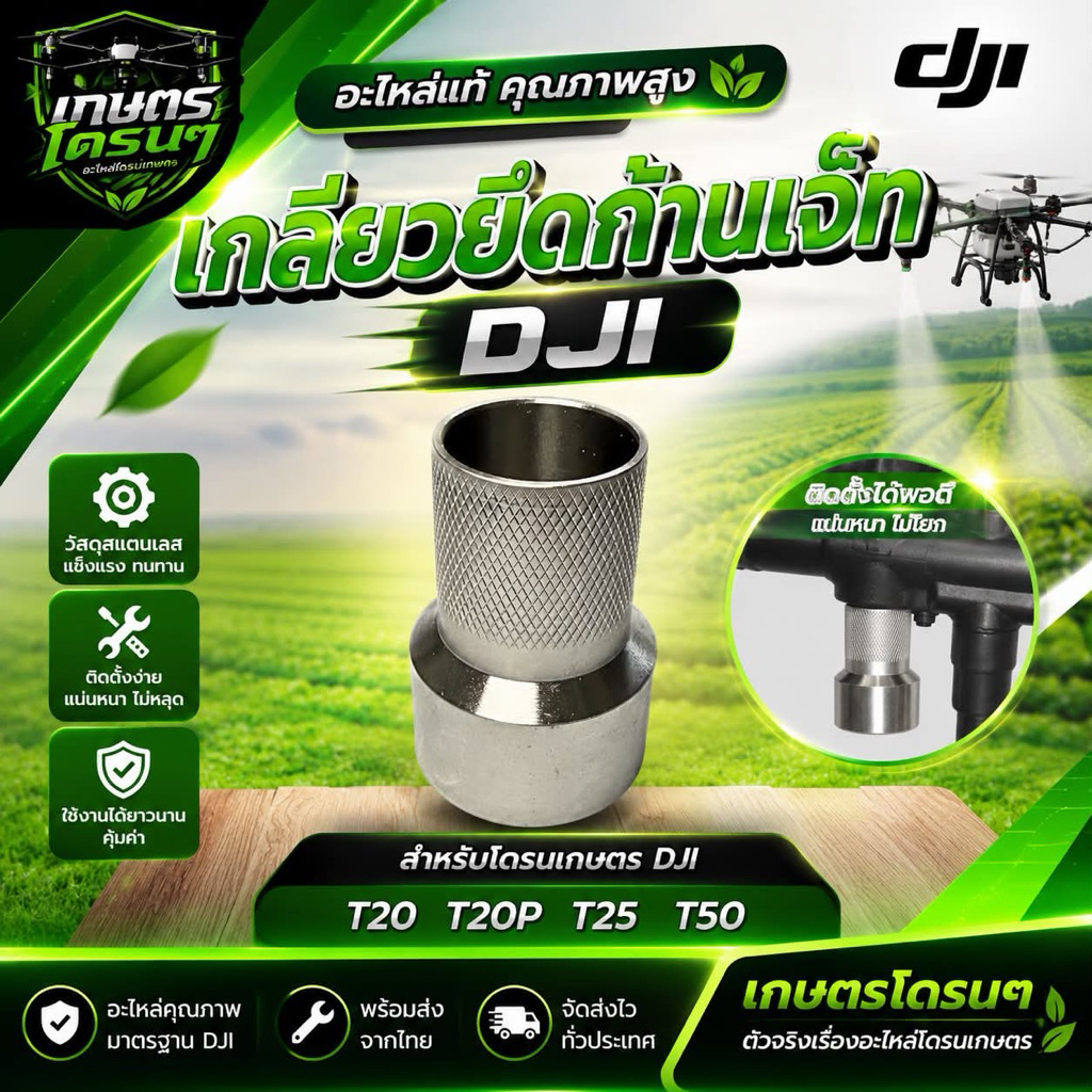 ปลอกสแตนเลสยึดท่อสเปรย์ T20p/T25/T40/T50