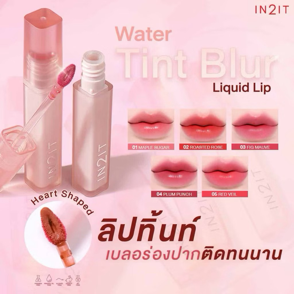 IN2IT - Water Tint Blur Liquid Lip (2g.) อินทูอิท วอเตอร์ ทินท์ เบลอ ลิควิด ลิป