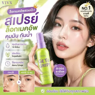 VIVX Makeup Setting Spray 60ml Dewy Fix สเปรย์ล็อคเมคอัพชุ่มชื้น คงรูปแต่งหน้าได้ยาวนาน