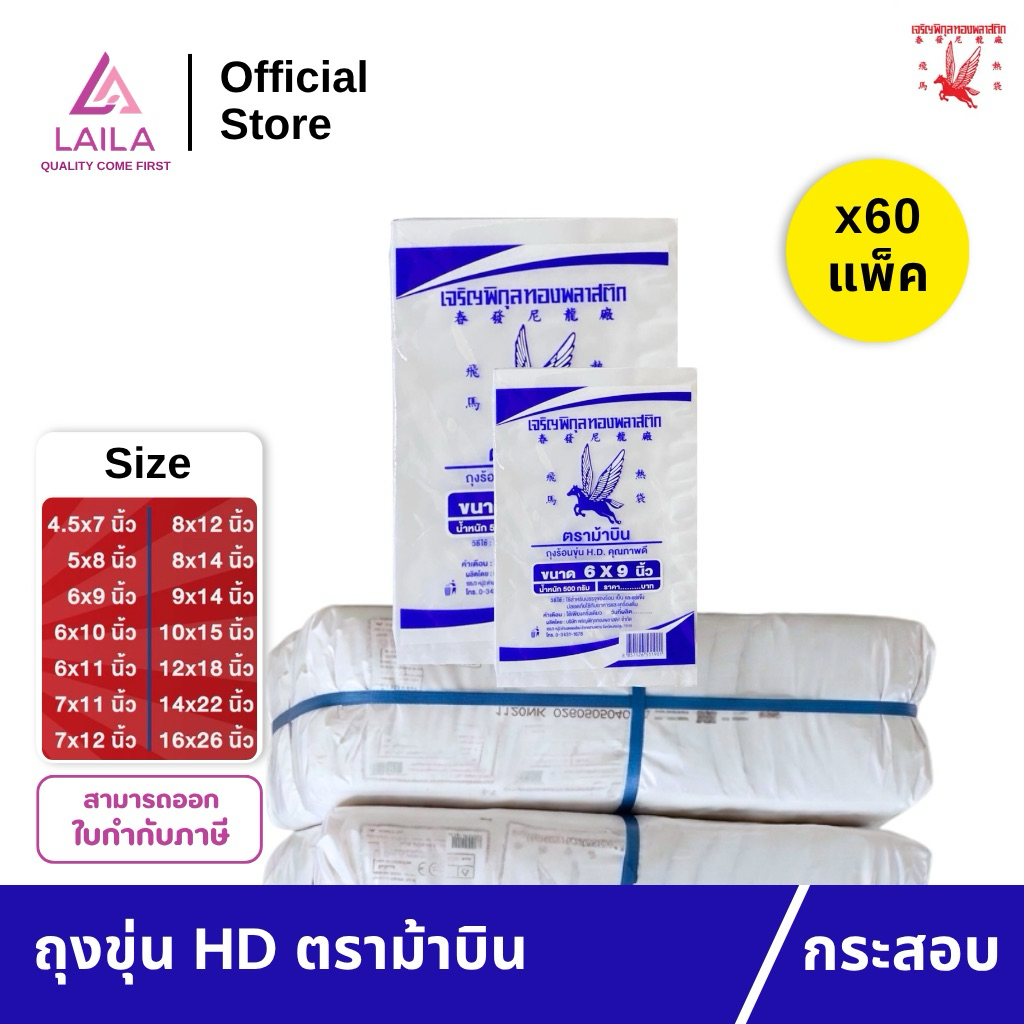 [ยกกระสอบ] ถุงไฮเดน 500กรัม ตรา ม้าบิน
