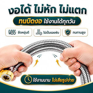 สายฝักบัวอาบน้ำ 304 สแตนเลสแท้ อายุใช้งานสูงสุด 30 ปี ยาว 1.5-2 เมตร กันระเบิด กันรั่ว ทนทาน รองรับแรงดันสูง