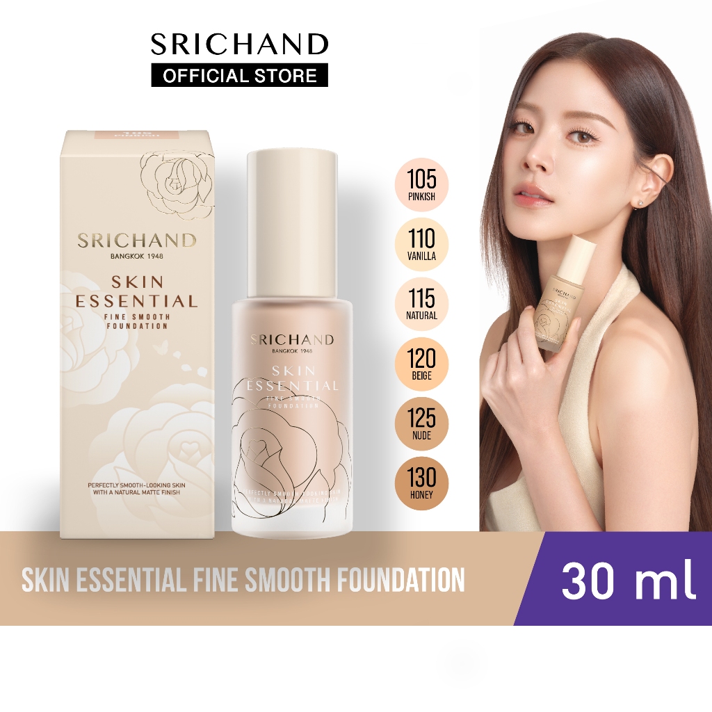 [ใหม่] SRICHAND สกิน เอสเซ็นเชียล ไฟน์ สมูท ฟาวน์เดชั่น  Skin Essential Fine Smooth Foundation 30g