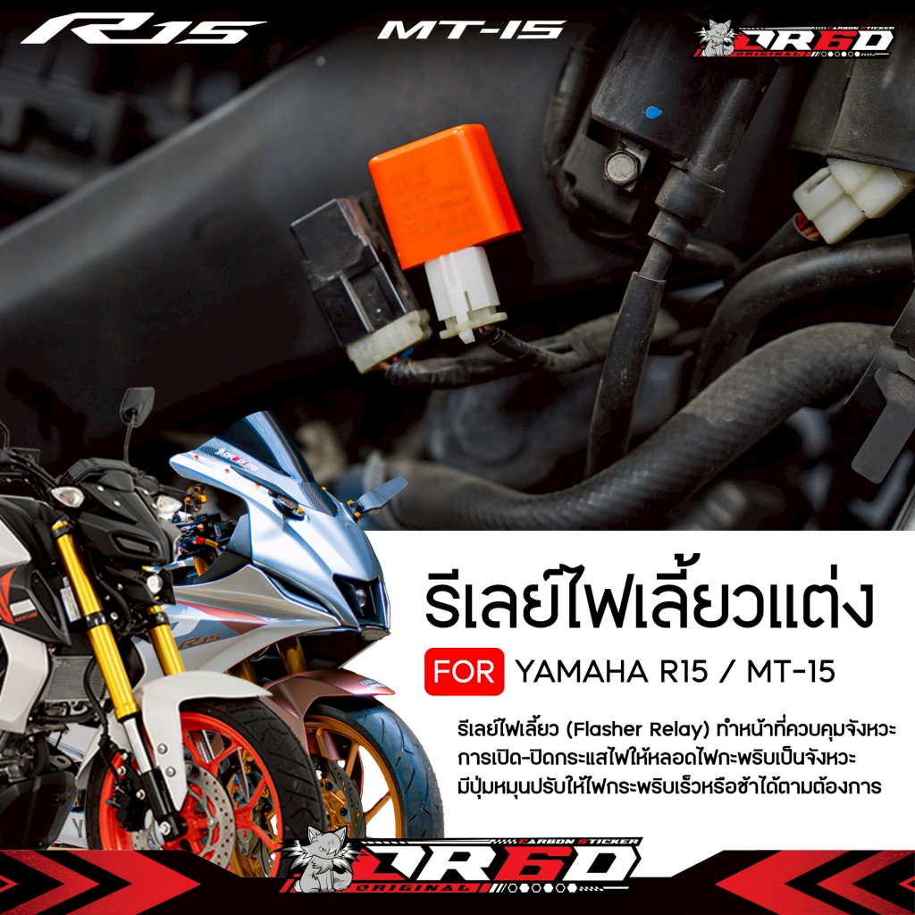 ชุดรีเลย์ไฟเลี้ยวปลั๊กตรงรุ่นสำหรับ R15/R15New 2017-2025/R15M