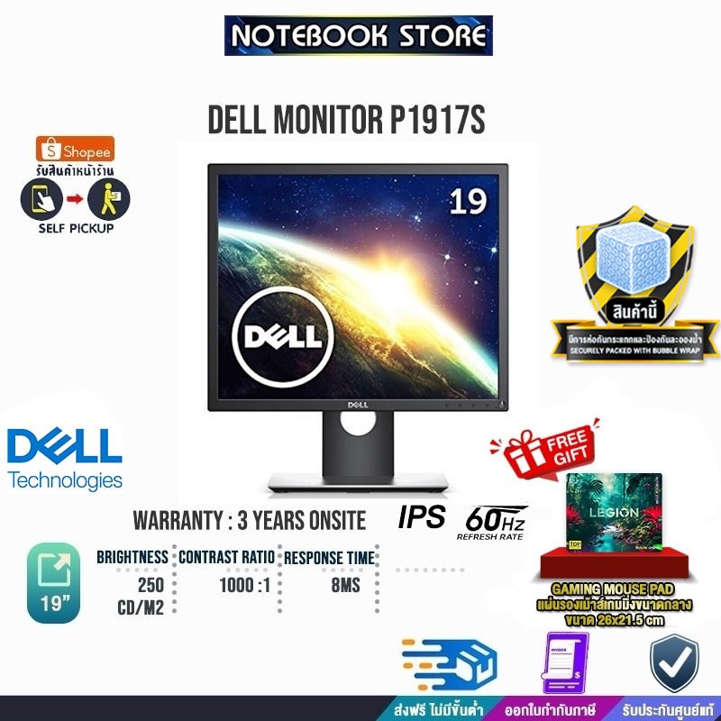 DELL MONITOR P1917S (IPS/60HZ)/ประกัน 3yOnsite