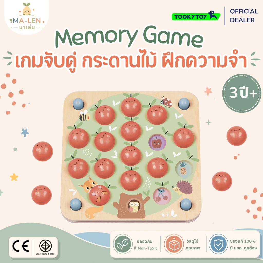 เกมจับคู่ ของเล่นไม้ (Memory Game) - Tooky Toy บอร์ดเกมเด็ก ของเล่นฝึกสมอง ความจำ เสริมพัฒนาการ เด็ก 3 ขวบ+