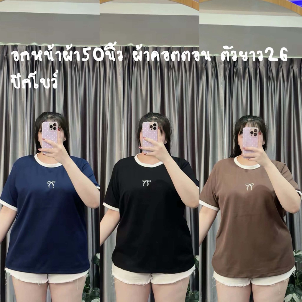 เสื้อยืดผ้าคอตตอนปักโบว์กลางอก* ก17