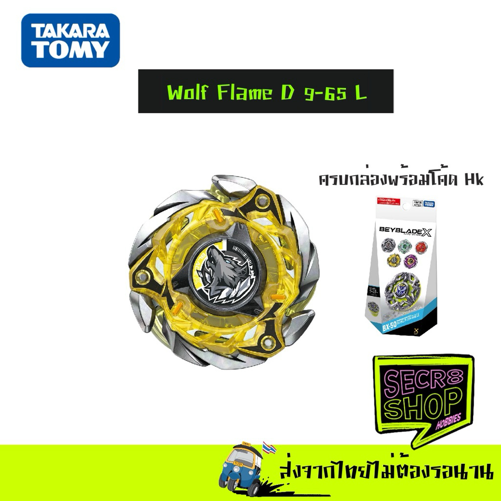 Beyblade X : Bx-50 05 Wolf Flame D 9-65 L