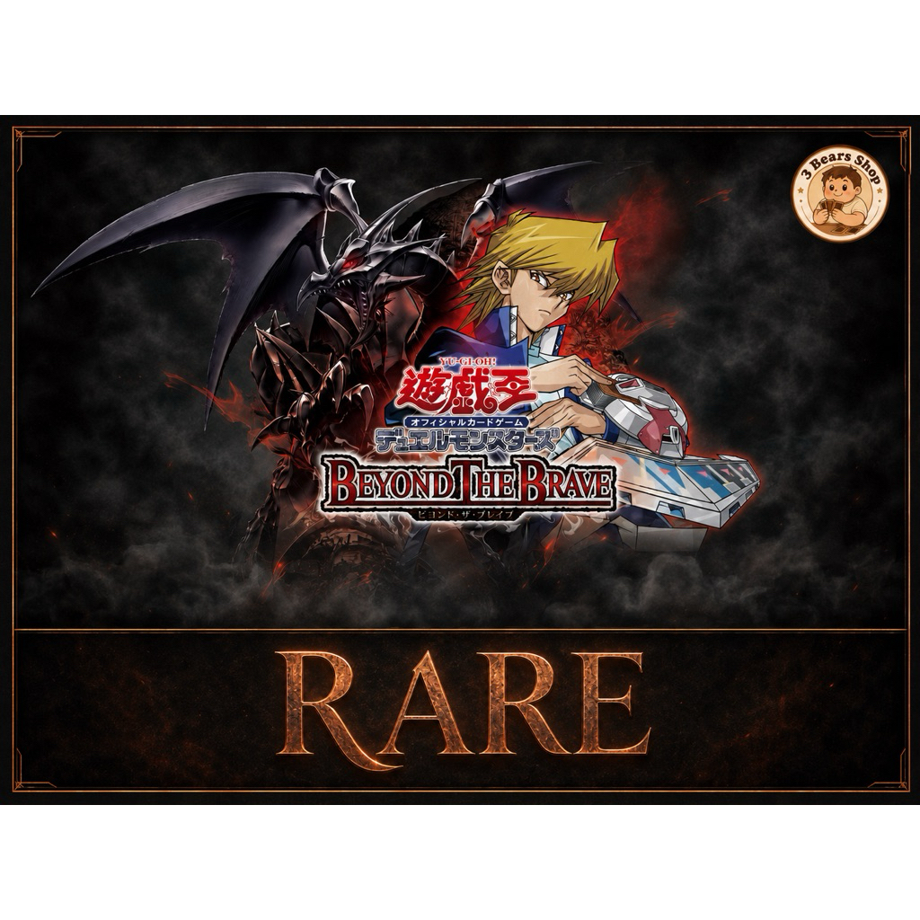 [Yugioh OCG] BETB : Beyond the Brave การ์ด Rare | R | การ์ดยูกิแท้ถูกลิขสิทธิ์