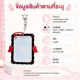 👼เคสใส่การ์ดอะคริลิคปีกนางฟ้าสองสี น่ารัก ใส่บัตรประจำตัว การ์ดคอลเลคชัน ปกป้องการ์ดไม่ขูดรอย
