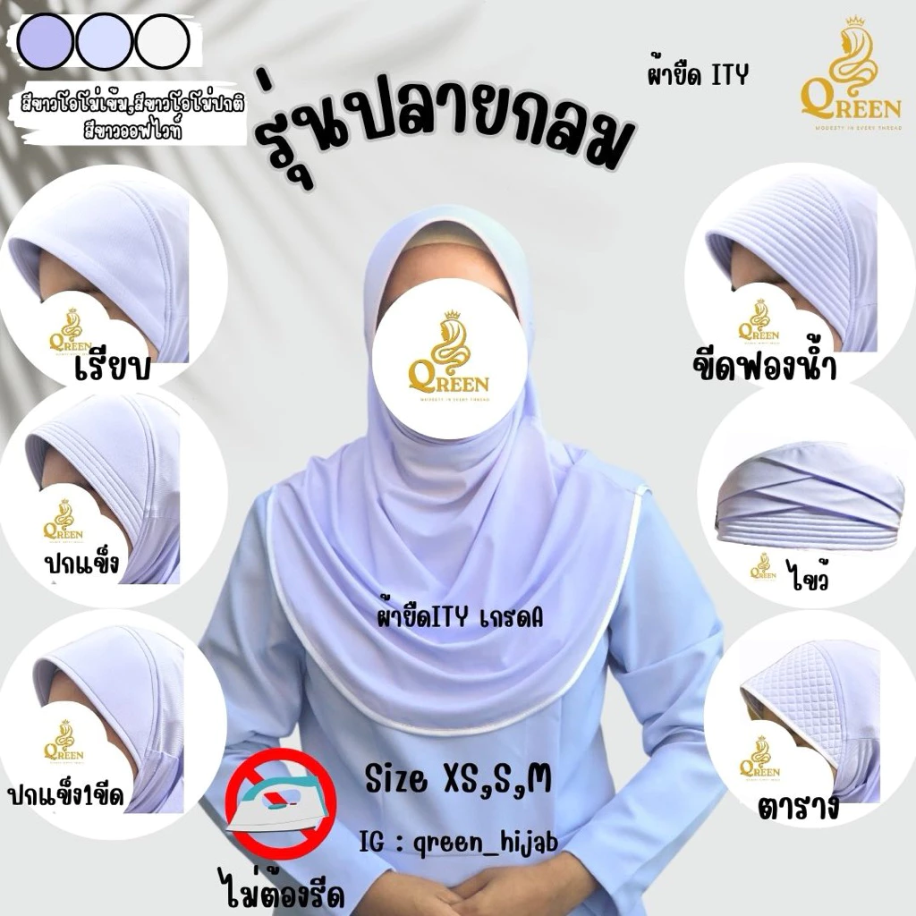 ผ้าคลุมพยาบาล เนื้อผ้ายืดITYเกรดA รุ่นปลายกลม(หมุน)