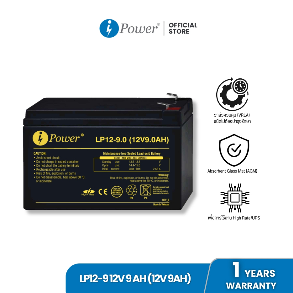 iPower Battery LP12-9 12V 9 AH (12V 9AH) แบตเตอรี่อายุการใช้งานที่ยาว รับประกัน 1 ปี