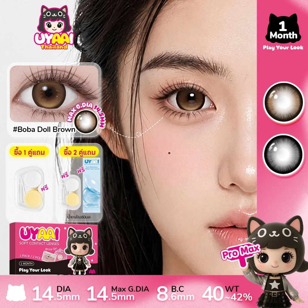 【FDA-Approved】UYAAI คอลแทคเลนส์ ซีรี่ส์ Boba Doll 14.5MM น้ำตาล Contact Lens 1 เดือน Pro Max SIZE Gray คอนแทค คอนเทคเลน