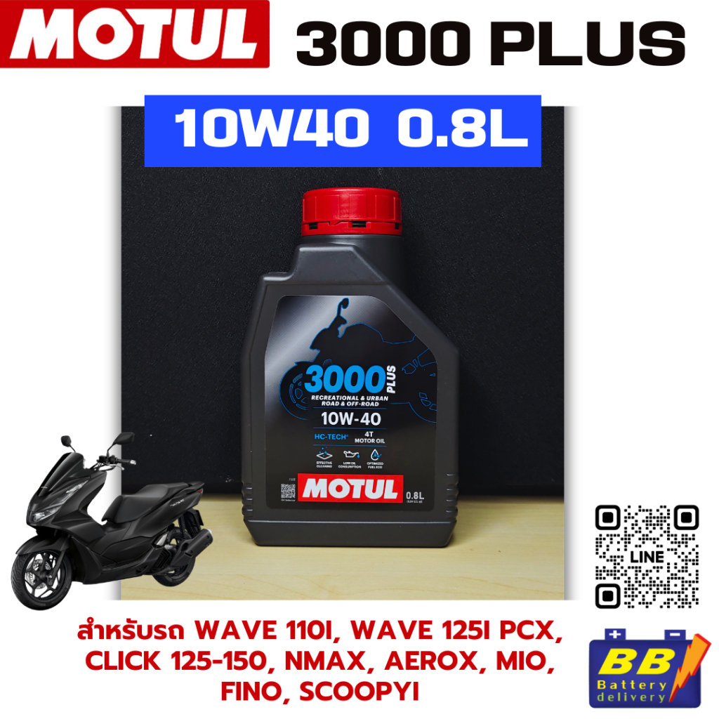 Motul 3000Plus 10W40 0.8L น้ำมันเครื่องโมตุล กึ่งสังเคราะห์ รถมอเตอร์ไซค์ 4 จังหวะ เวฟ สกูปี้ ฟีโน่