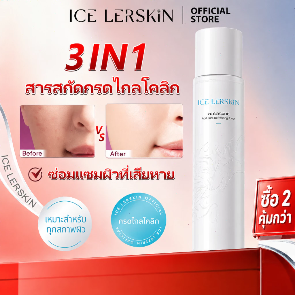 ICE LERSKIN Glycolic Acid 7% Exfoliating Toner | โทนเนอร์ผลัดเซลล์ผิว ผิวเรียบเนียน สีผิวแลดูสม่ำเสมอ