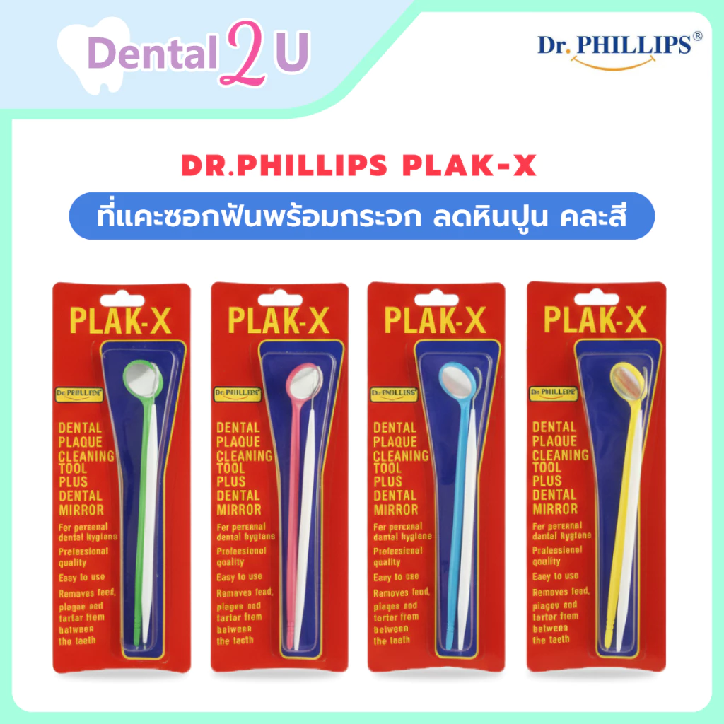 Dr.PHILLIPS PLAK-X ที่แคะซอกฟันพร้อมกระจก ลดหินปูน คละสี กระจกส่องฟันพร้อมที่แคะซอกฟัน จำนวน 1 ชิ้น